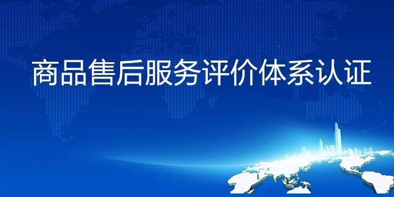 GB/T27922-2011商品售后服務(wù)評價(jià)體系